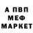 Меф мяу мяу мука Liudmyla Chuvashova
